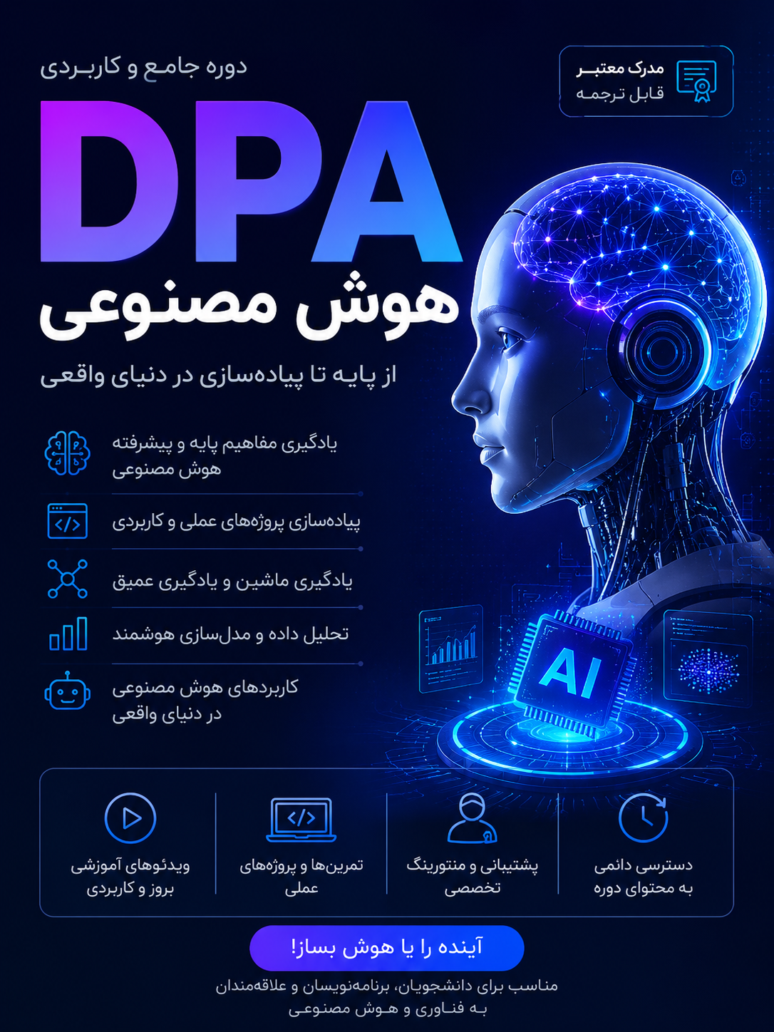 DPA هوش مصنوعی