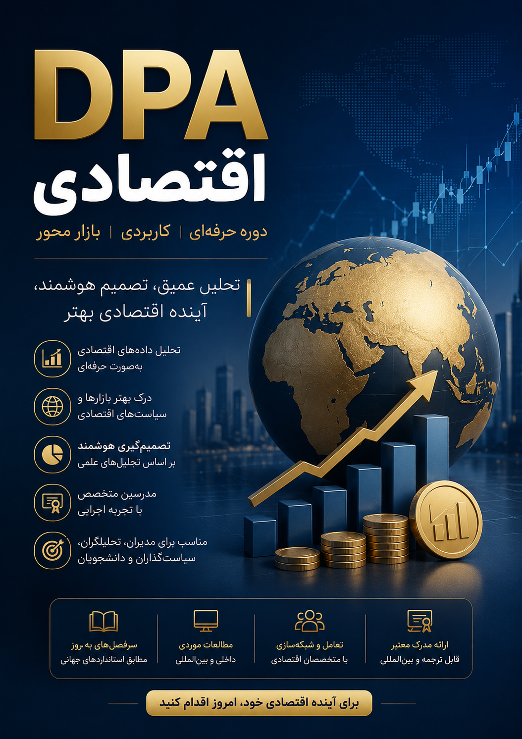DPA اقتصادی