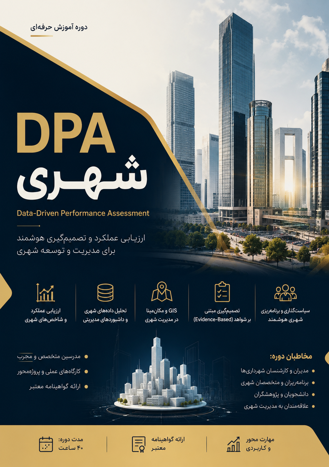 DPA شهری
