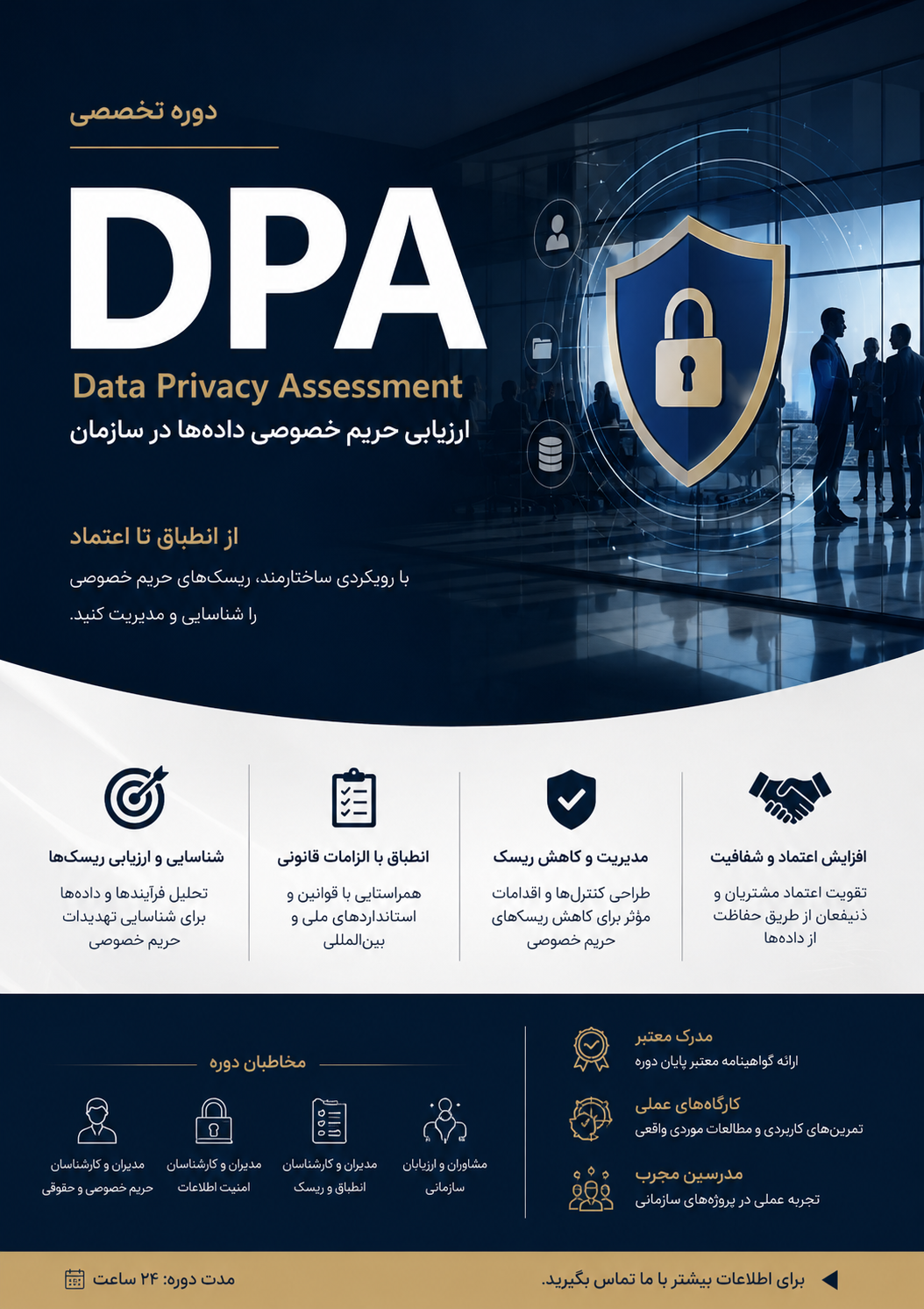 DPA شرکتی
